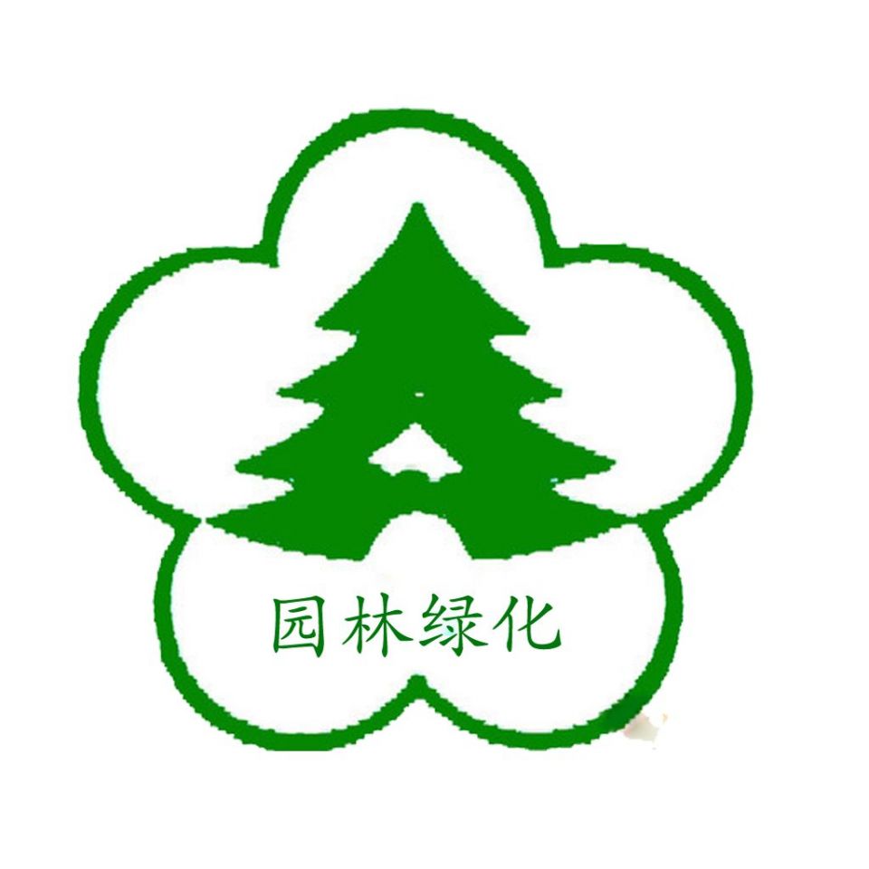 '定州苗木绿化'头像