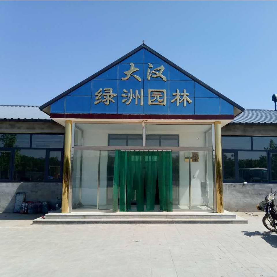 '保定大汉绿洲园林绿化工程有限公司牛晶晶'头像