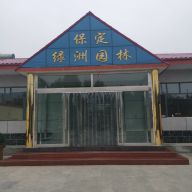 '保定大汉绿洲园林绿化工程有限公司'头像